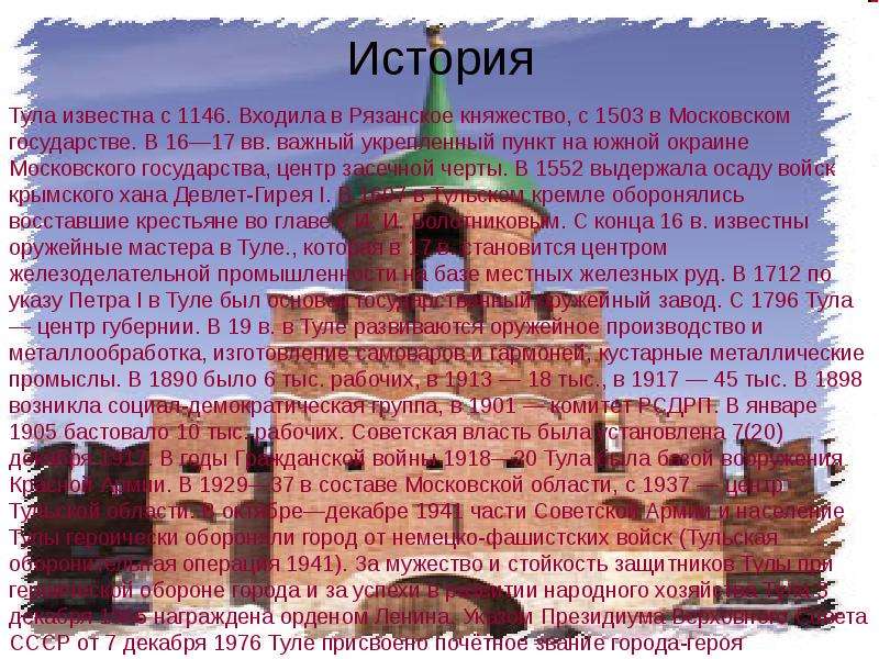 Презентация тула 2 класс