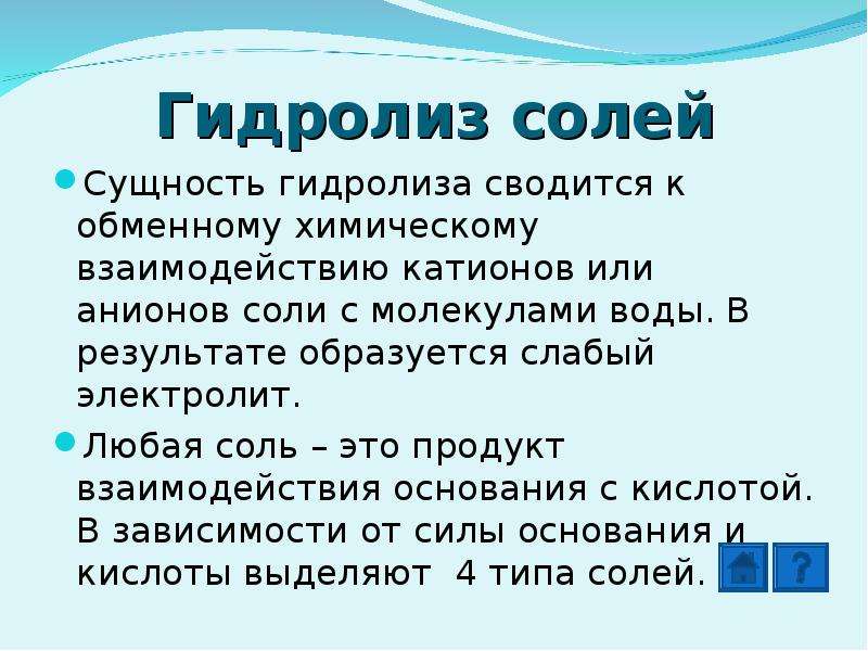 Суть гидролиза. Гидролиз солей презентация. Гидролиз презентация. Сущность гидролиза. Гидролиз презентация химия.