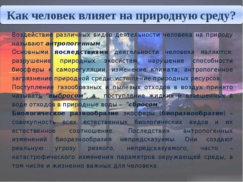 К естественным факторам природы относится