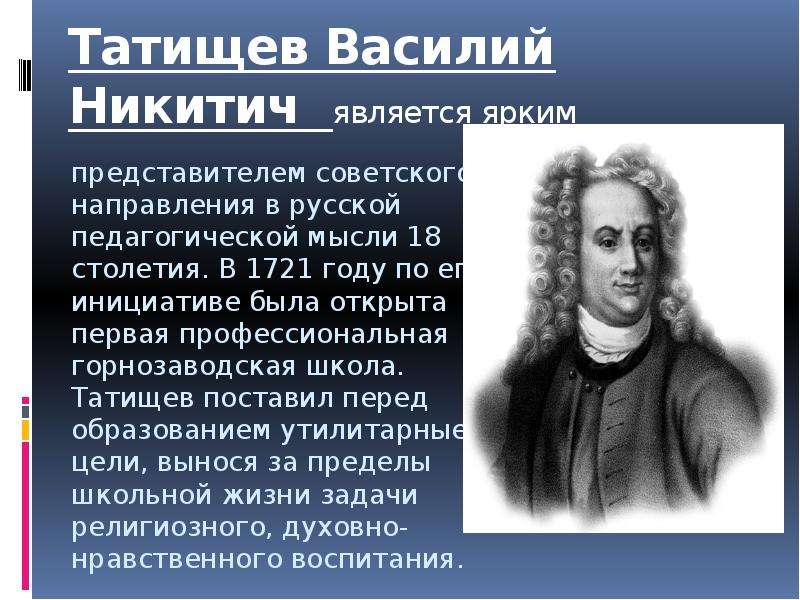 М н татищев. Василия Никитича Татищева (1686-1750.