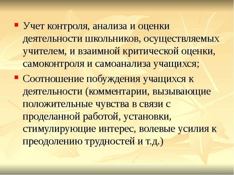 Ученик учету. Контроль и анализ. И взаимной критической оценки. Контроль учтен. Пропорции в мониторинге выполнения работы.