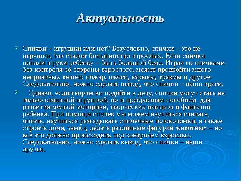 Бесспорно нет людей без характера. Проект история спичек актуальность. Актуальность спичечного домика в наше время. Актуальность спичечной церкви. Сообщение об истории спичек.