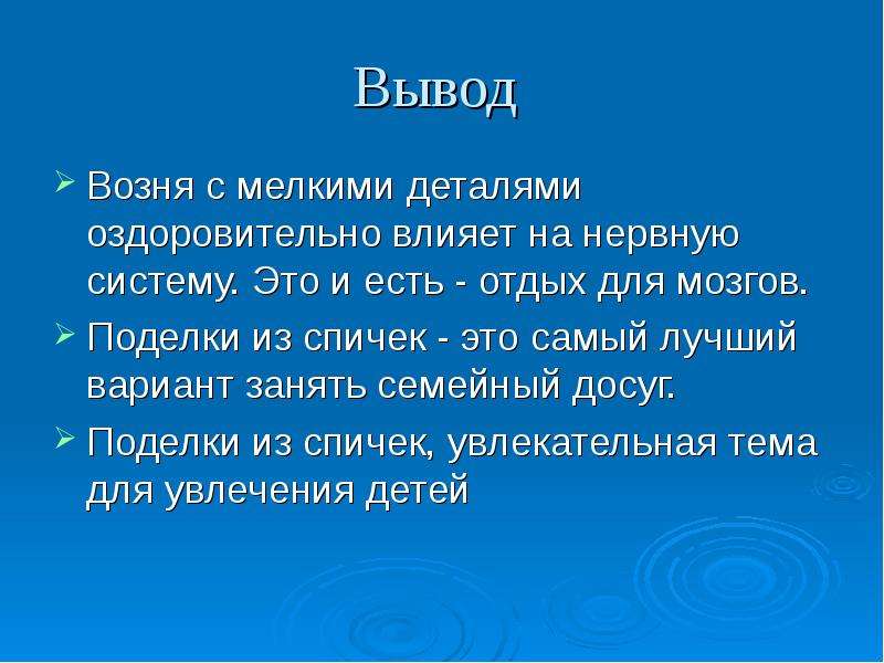 Возня это. Вывод по досугу. Заключение досуга презентация. Возня.