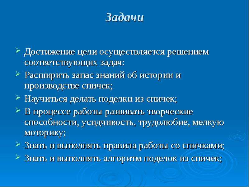 Решение каких задач осуществляется. Задачи для достижения цели. Цели достигнуты задачи выполнены. Цель достигнута задачи решены. Цели осуществляются.