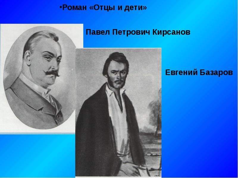 Кирсанов внешность. Павел Петрович Кирсанов. Павельпетрович Кирсанов. Павел Петрович Кирсанов отцы и дети. Павел Петрович Кирсанов жизнь.