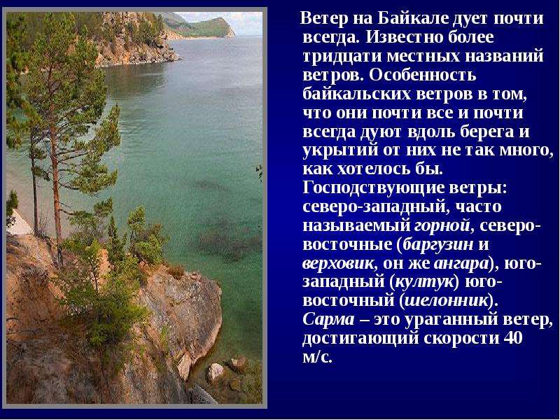 Стихи про озеро. Стихи про Байкал. Стих про озеро Байкал. Стихотворение про Байкал. Стихотворение про озеро Байкал.