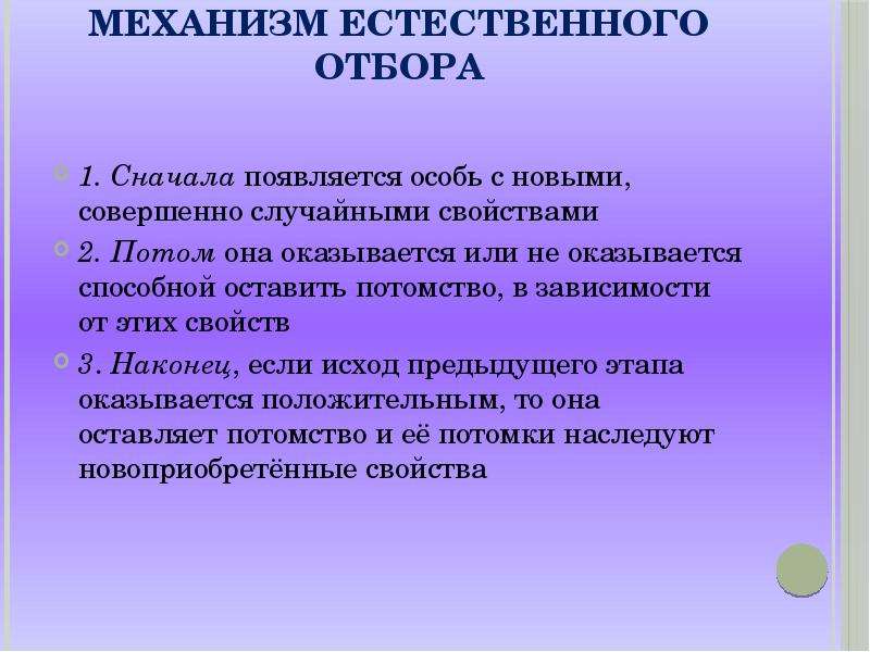 Механизм отбора. Механизм естественного отбора. Механизм действия естественного отбора кратко. Механизм действия естественного опора. Механизм естественного отбора кратко.