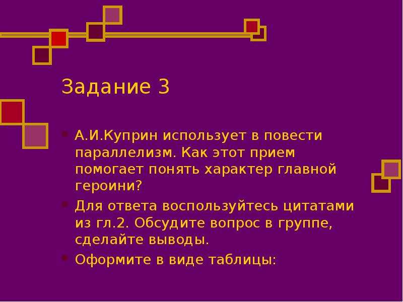 Куприн гранатовый браслет как рисует куприн главную героиню рассказа