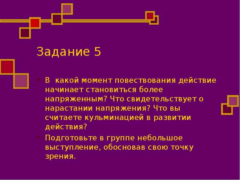 Начал становиться. Кульминация гранатовый браслет. Задания по гранатовый браслет. Кроссворд гранатовый браслет. Что вы считаете кульминацией в развитии действия гранатовый браслет.