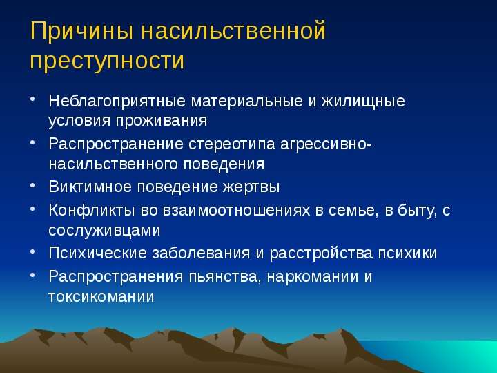 Насильственная преступность криминология. Причины насильственной преступности. Причины и условия насильственной преступности криминология. Насильственная преступность схема.