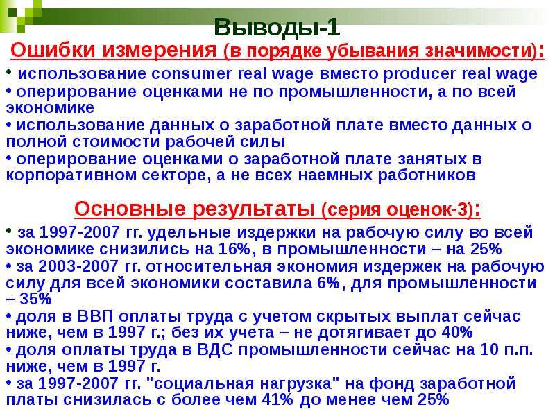 Оценка рабочей силы. Убывание доли физического труда. Стоимость рабочей силы наемных работников называется. Стоимость рабочей силы в чем измеряется. В чем измеряется доля заработной платы.