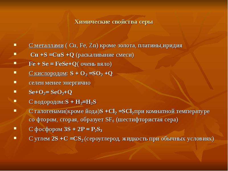 Характеристика химического элемента по плану 9 класс сера