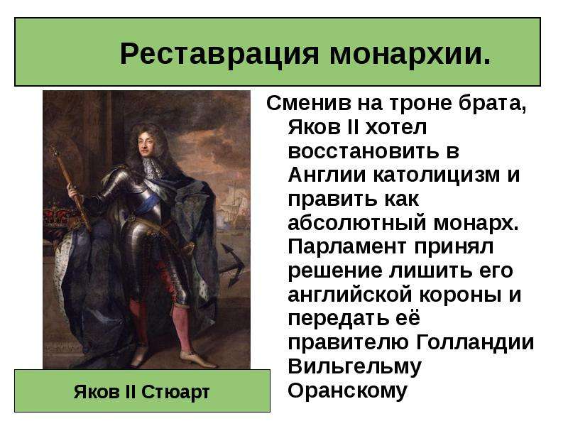 История нового времени 7 класс путь к парламентской монархии презентация