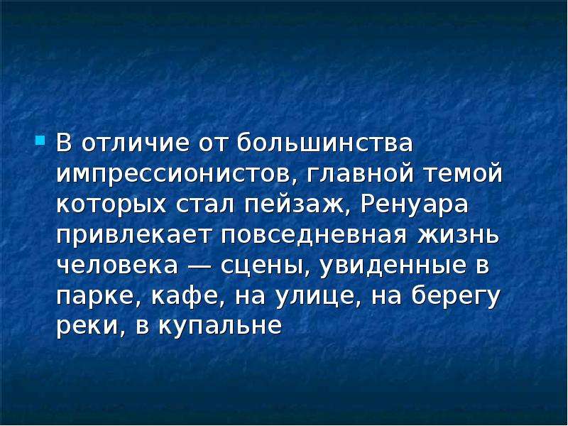 Отличается от большинства. Главный русский Импрессионист это. В отличие от большинства.