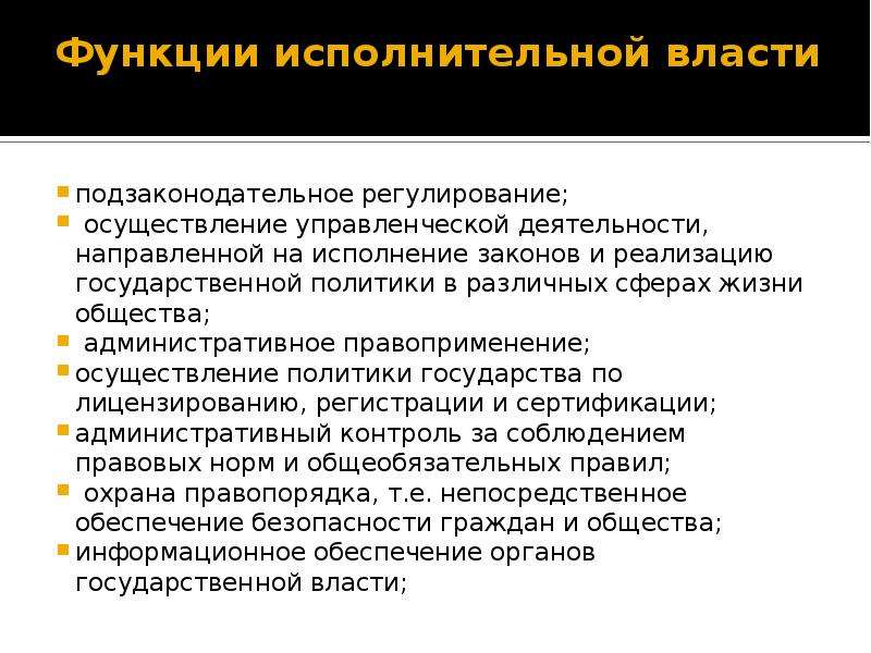 Понятие и признаки органов исполнительной власти презентация