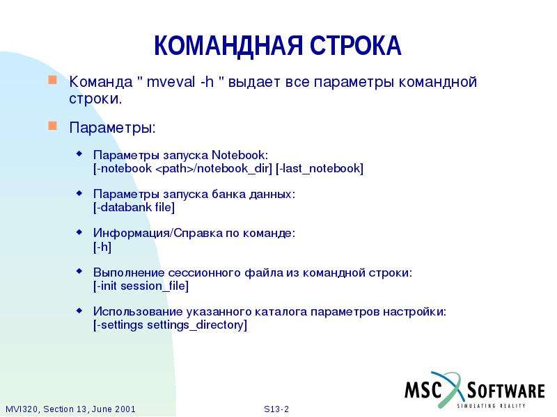 Параметры командной. Параметры командного файла. Все параметры. Параметры строки.