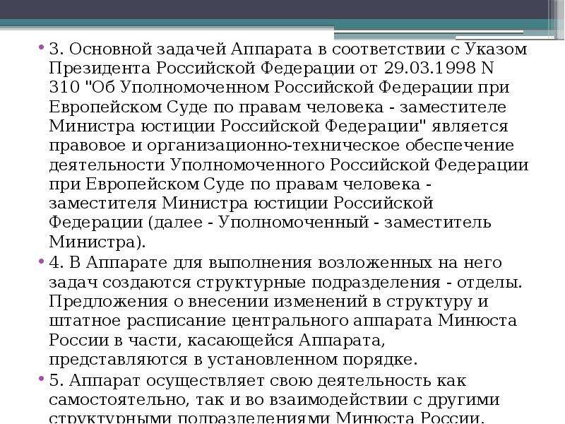 Аппарата деятельности. Задачи аппарата суда. Основные функции аппарата суда. Задачи аппарата районного суда. Уполномоченный России при европейском суде по правам человека.