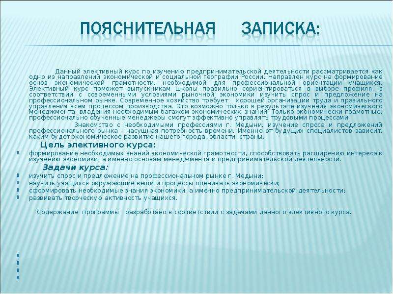 Статья роль. Элективный курс по географии. Элективные курсы по географии. Формы проведения элективных курсов по географии. Географические пояснения.