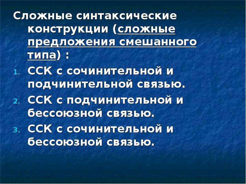 Виды синтаксических конструкций