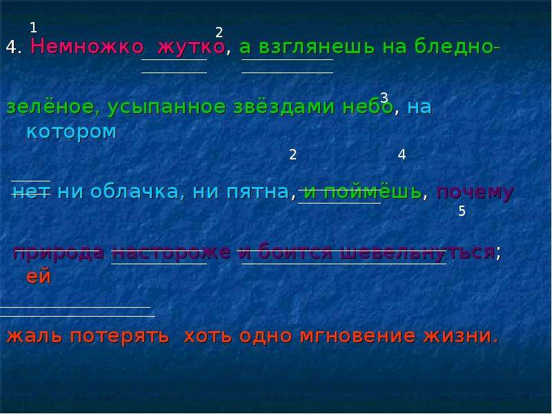 Взглянешь на бледно зеленое усыпанное звездами небо и поймешь почему теплый воздух недвижим схема