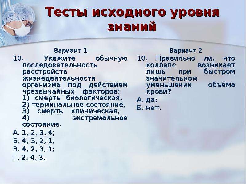 Состояние теста. Терминальное состояние это тесты с ответами. Тест на тему терминальные состояния. К терминальным состояниям относятся. К терминальным состояниям относятся тесты.