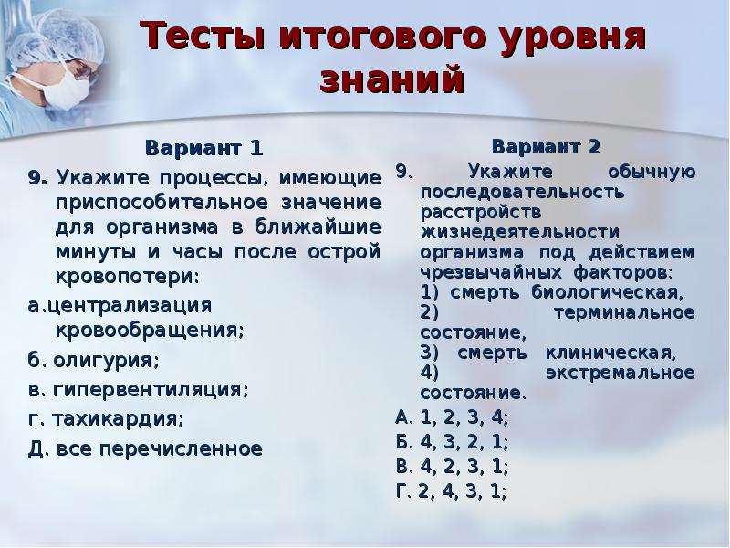 Состояние теста. Тест на тему терминальные состояния. Тест на состояние. Экстремальные и терминальные состояния патофизиология. Терминальное состояние это тесты с ответами.