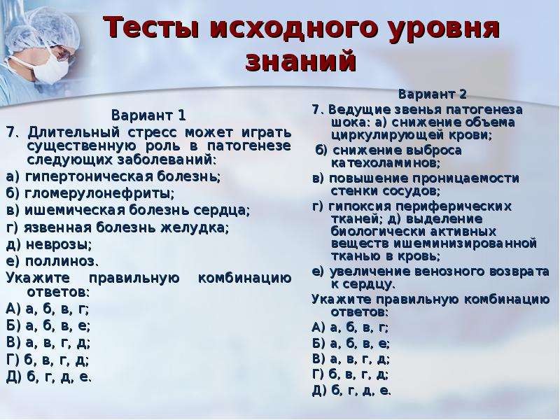 Ответы по заболеваниям. Тест с ответами ИБС. Основная причина ишемической болезни сердца тест. Факторы риска ИБС тест с ответами. Тест гипертоническая болезнь.