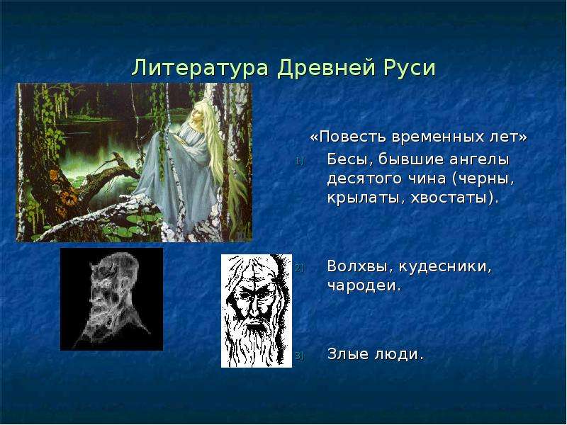 Кто такой кудесник в древней руси. Кудесник это в древней Руси. Волхвы это в древней Руси определение. Крылатые хвостатые горожане Тип текста. Образ волхва в повести временных лет кратко.