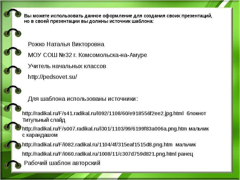 Как использовать шаблоны скаченные для презентаций