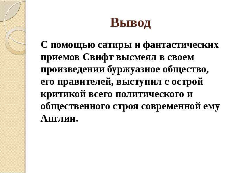 Путешествие гулливера презентация урока 4 класс школа россии