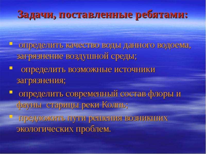 Определить современный. Загрязнение водоемов пути решения. Задача загрязнения водоемов. Преимущества фиксированных препаратов. Загрязнение водоемов цель и задачи.