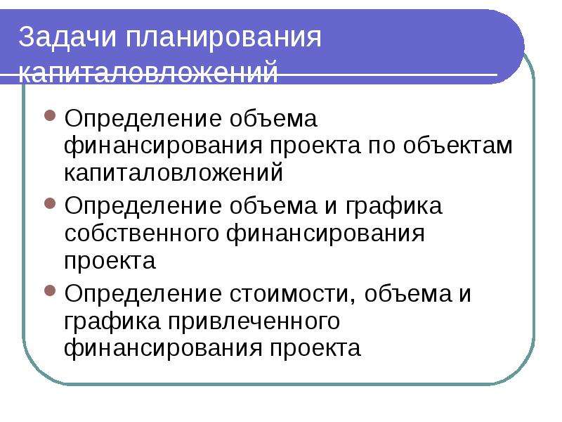 Определение объема проекта. Планирование задач. Задачи проекта это определение. Задачи планирования в менеджменте. Основная задача планирования это.