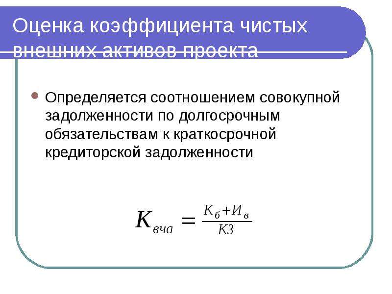 Коэффициент чистых активов