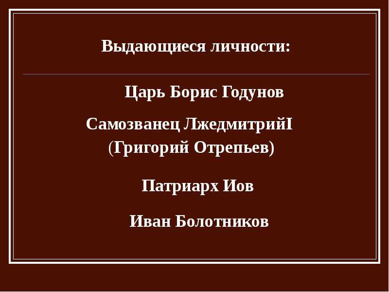 Борис годунов презентация