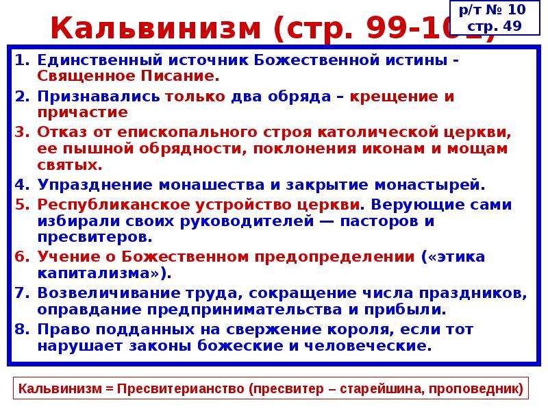 Что такое кальвинизм. Кальвинизм. Кальвинизм кратко. Основные вероучения кальвинизма. Сущность кальвинизма.