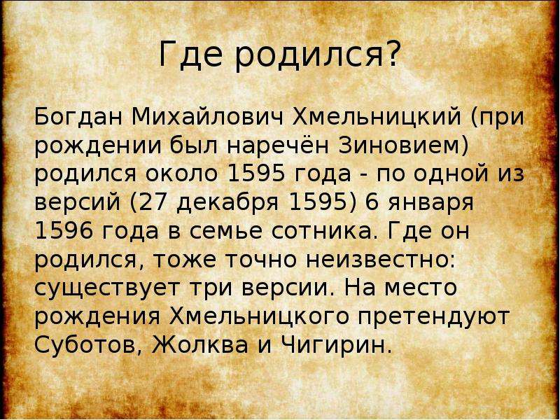 Презентация о богдане хмельницком по истории 7 класс