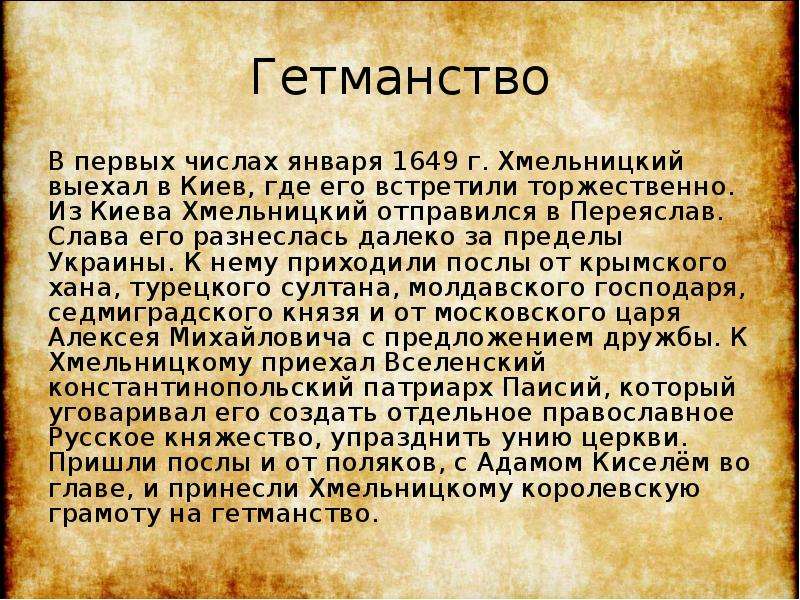 Почему было ликвидировано гетманство. Гетманство это кратко. Гетманство это в истории России. Гетманство это в истории определение. Гетманство на Украине.