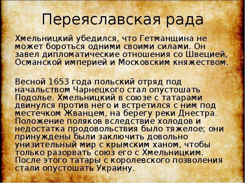 Восстание хмельницкого презентация