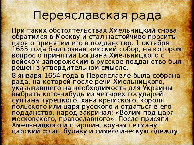 Переяславская рада схема