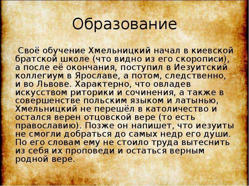 Богдан хмельницкий презентация по истории 7 класс