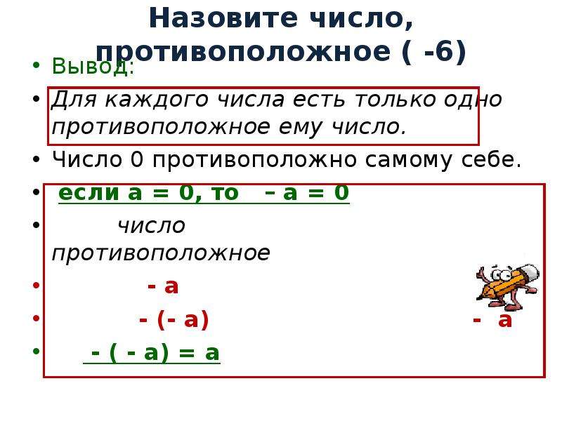 Число противоположное самому себе