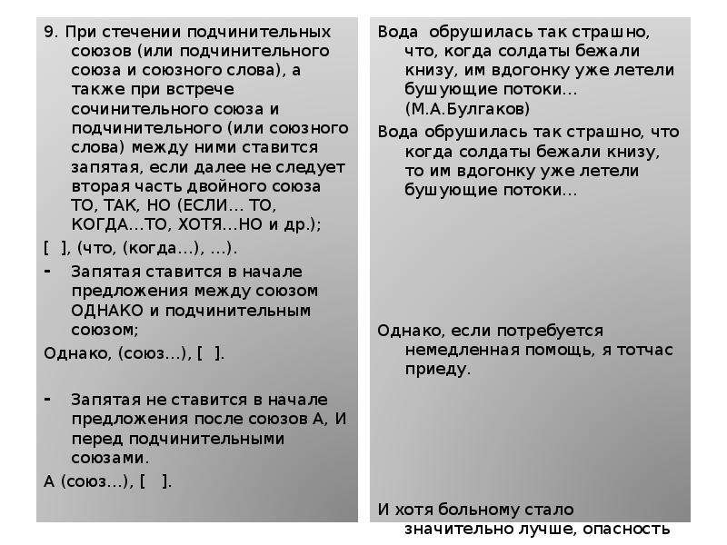 Однако в начале предложения. Хотя в начале предложения запятая. Когда в начале предложения запятая. Если в начале предложения запятая. Запятая после так в начале предложения.