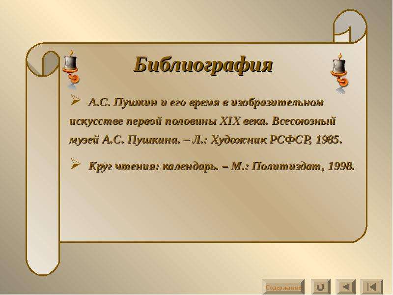 Библиография. Библиография Пушкина для 4 класса. Библиография сказок Пушкина. Библиография сказок Пушкина для 4 класса. Библиография Александра Сергеевича Пушкина.