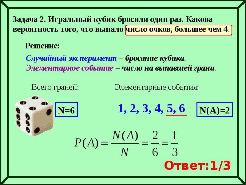 Презентации по вероятности