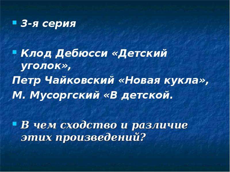 Детский уголок дебюсси презентация