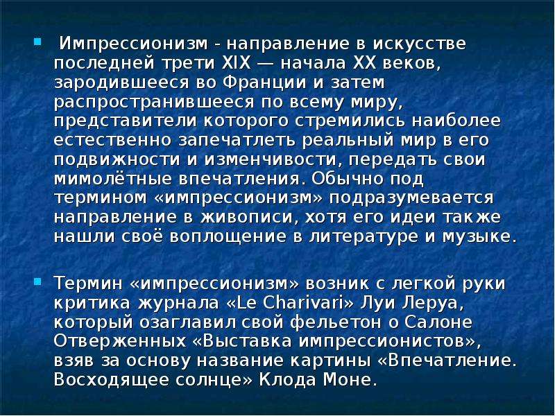 Презентация к уроку музыки в 5 классе импрессионизм в музыке и живописи