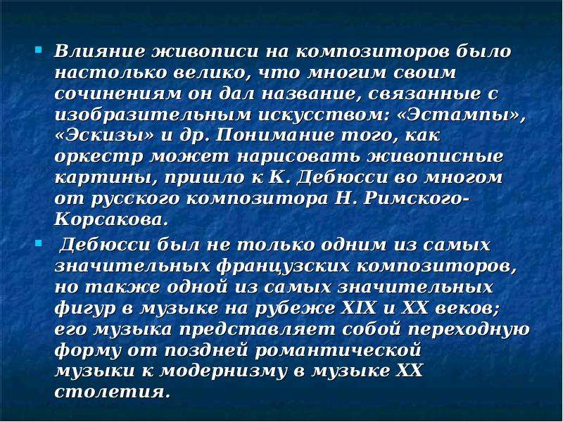 Музыка 5 класс импрессионизм в музыке и живописи презентация 5 класс