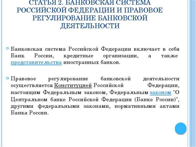 Государственное регулирование банковской деятельности презентация