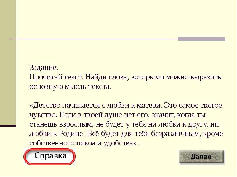 Читать последние слова