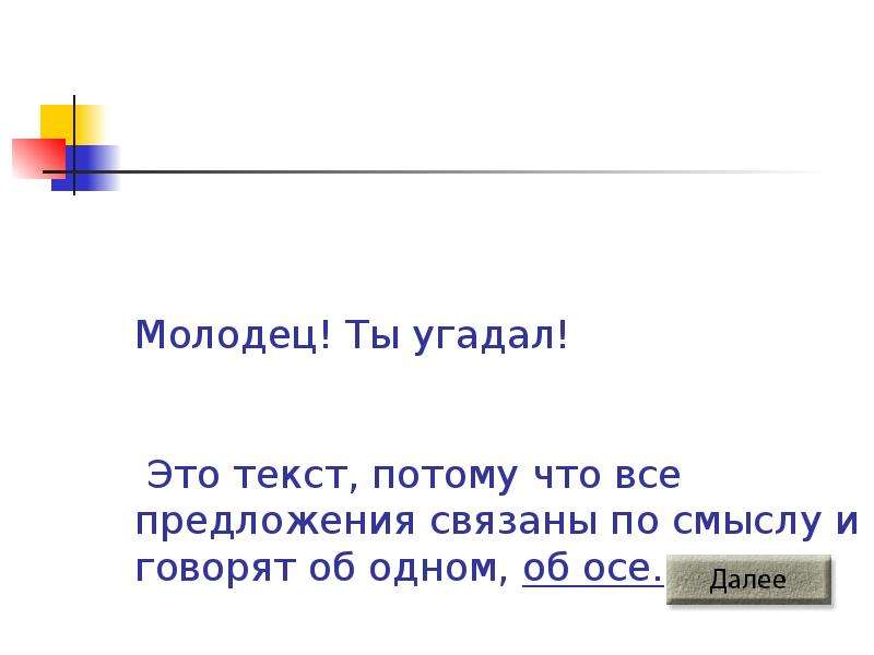 Предложение с потому что. Это текст потому что. Это текст потому что предложения связаны. Как завершить предложение это текст потому что. Это текст потому что 2 класс.